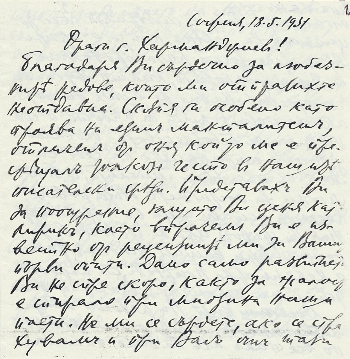 Писмо до Т. Харманджиев по литературни въпроси, 1931 г.